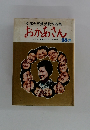 文部大臣賞受賞作品集おかあさん　26集