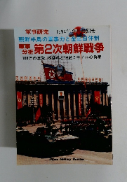 軍事研究 1994年9月号別冊