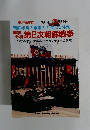 軍事研究 1994年9月号別冊