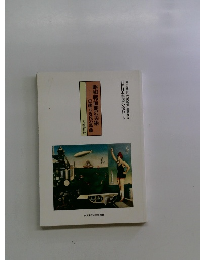 近代日本美術の流れ 3　昭和戦前期の美術　伝統と近代の葛藤