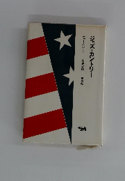 ジャズ・カントリー