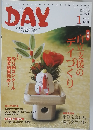 月刊デイ　2010年1月号　Vol.121