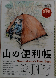 山の便利帳 2017年号