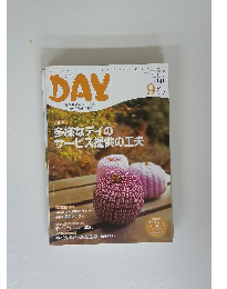 月刊デイ　2011年9月号　Vol.141