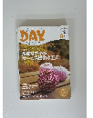 月刊デイ　2011年9月号　Vol.141