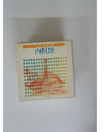 ベストクッキング肉料理