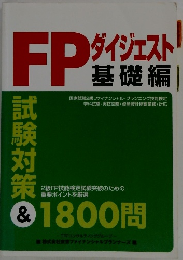 FPダイジェスト