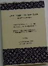 三木清 『人生論ノート』 をめぐる対話 刊行80年からその先へ