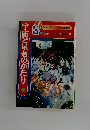 宇宙と星ものがたり　3年生