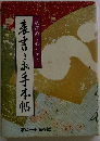表書きお手本帖 4