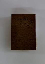日本文學史