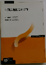 特別支援教育基礎論　2011年