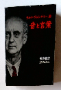 フルトヴェングラー音と言葉