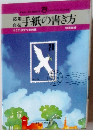 手紙の書き方