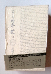 プロイス　日本史　11