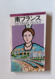 南フランスSOUTHERNFRANCE