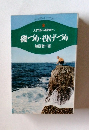 入門から研究へ磯づり・投げづり