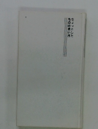 ちょっとしたものの言い方