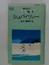 60周年記念　シュバイツァー
