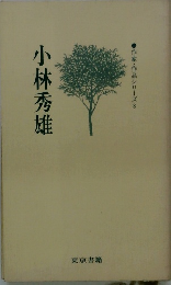 作家・作品シリーズ8 