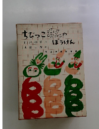 ちびっこカムのぼうけん