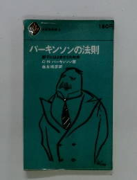 パーキンソンの法則