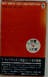 SWEET BIRD OF YOUTH AND OTHER PLAYS