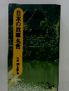 日本の故事名言