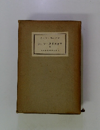 ジャン・クリストフ1　現代世界文學全集 2