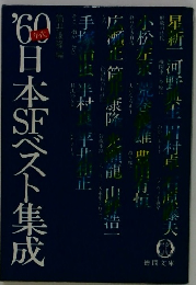 ’60日本ベスト集成