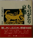 京築ものがたり