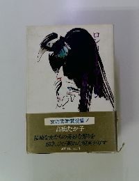 ロンリー・ウーマン