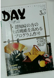 月刊デイ　2010年５月