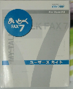 まいどく　FAX7　ユーザーズガイド