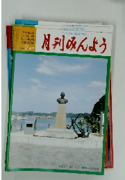 月刊みんよう　2008年2月号