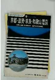 京都・滋賀・奈良・和歌山都市地図