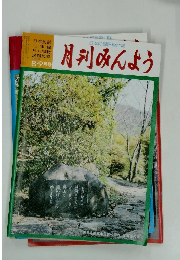 月刊みんよう　8・9月