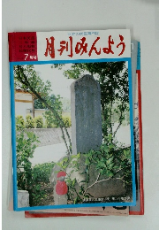 月刊みんよう　7月