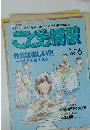 こども情報　1986年6月号