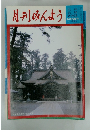月刊みんよう　1月号