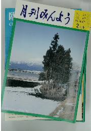 月刊みんよう　2月号