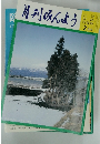 月刊みんよう　2月号