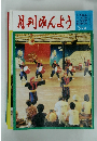 月刊みんよう3月号