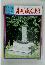 月刊みんよう　H19年6月号