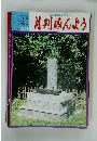 月刊みんよう　H19年6月号