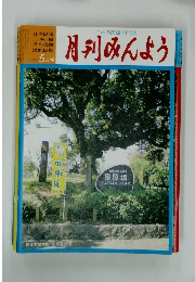 月刊みんよう5月号