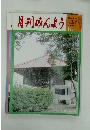 月刊みんよう　11月号