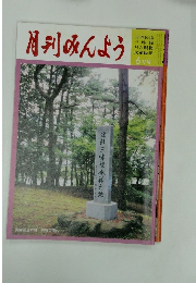 月刊みんよう　6月号