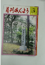 月刊みんよう　6月号