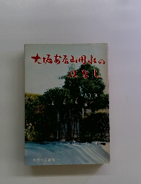 大堀あな山用水のはなし